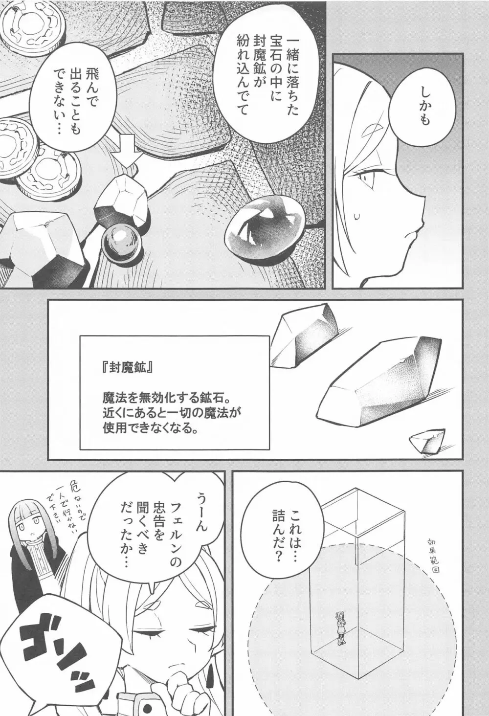 落とし穴からの脱出 - page4