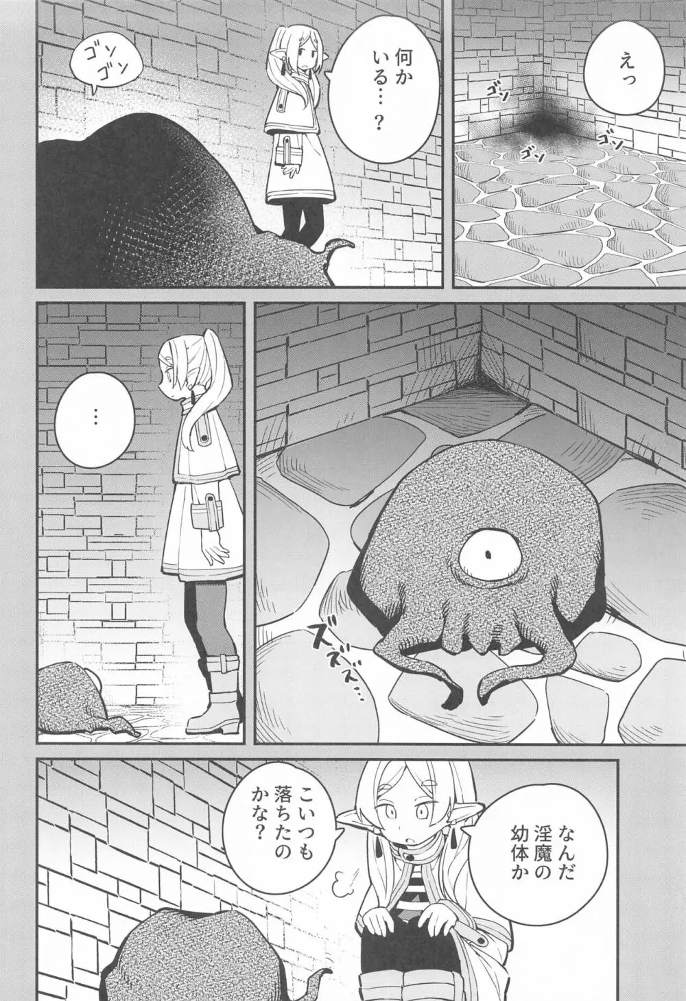 落とし穴からの脱出 - page5