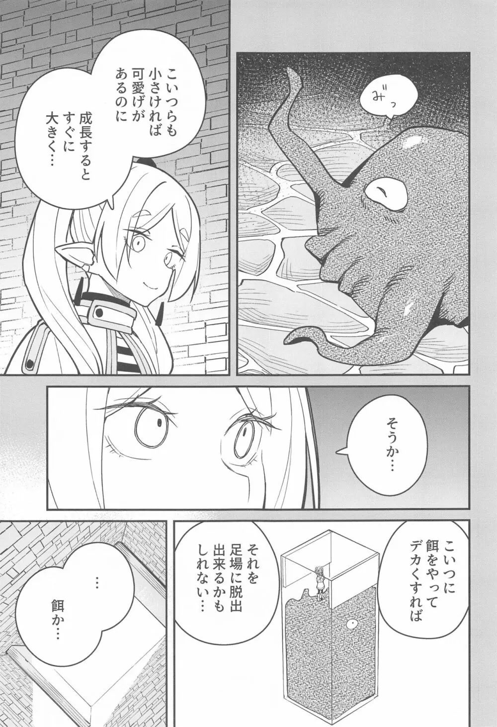 落とし穴からの脱出 - page6