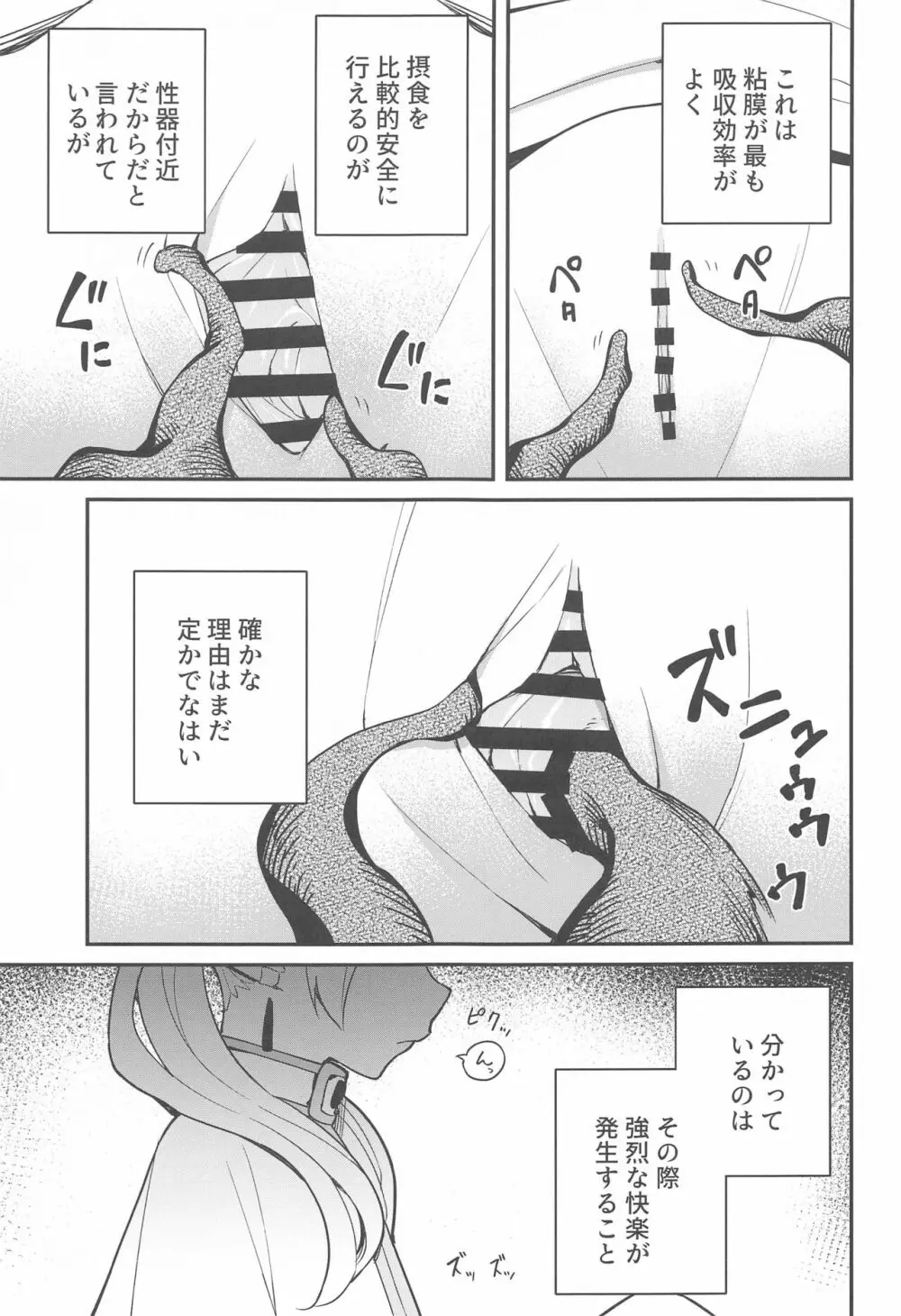 落とし穴からの脱出 - page8