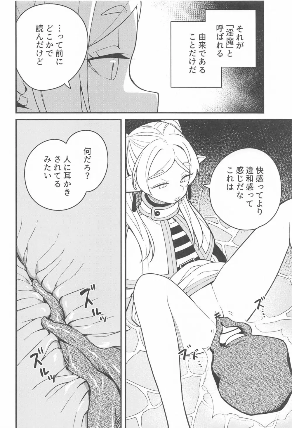 落とし穴からの脱出 - page9