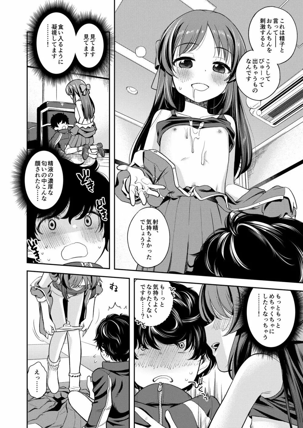 わるい子ありす inPio - page11