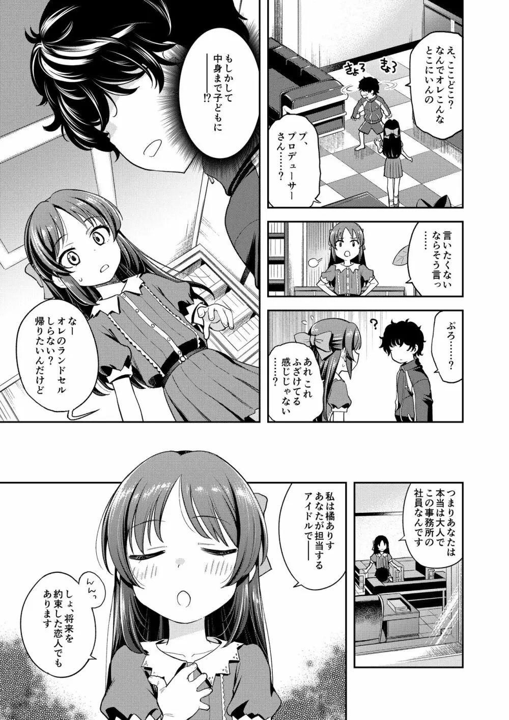 わるい子ありす inPio - page4