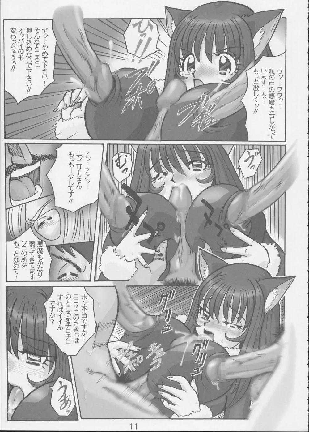 Fujishima Spirits 3 - page10