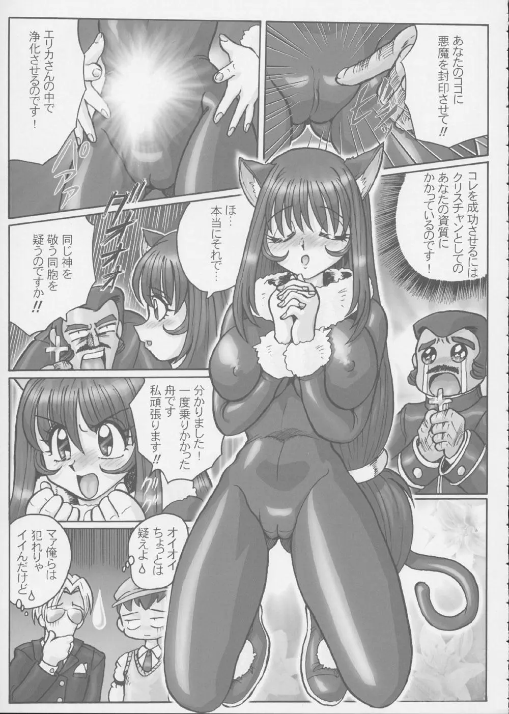 Fujishima Spirits 3 - page12