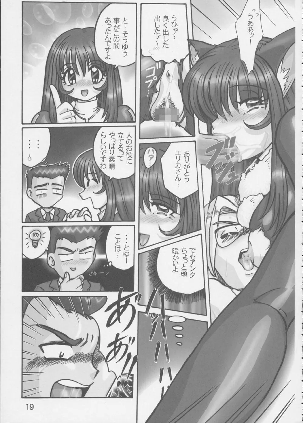 Fujishima Spirits 3 - page18