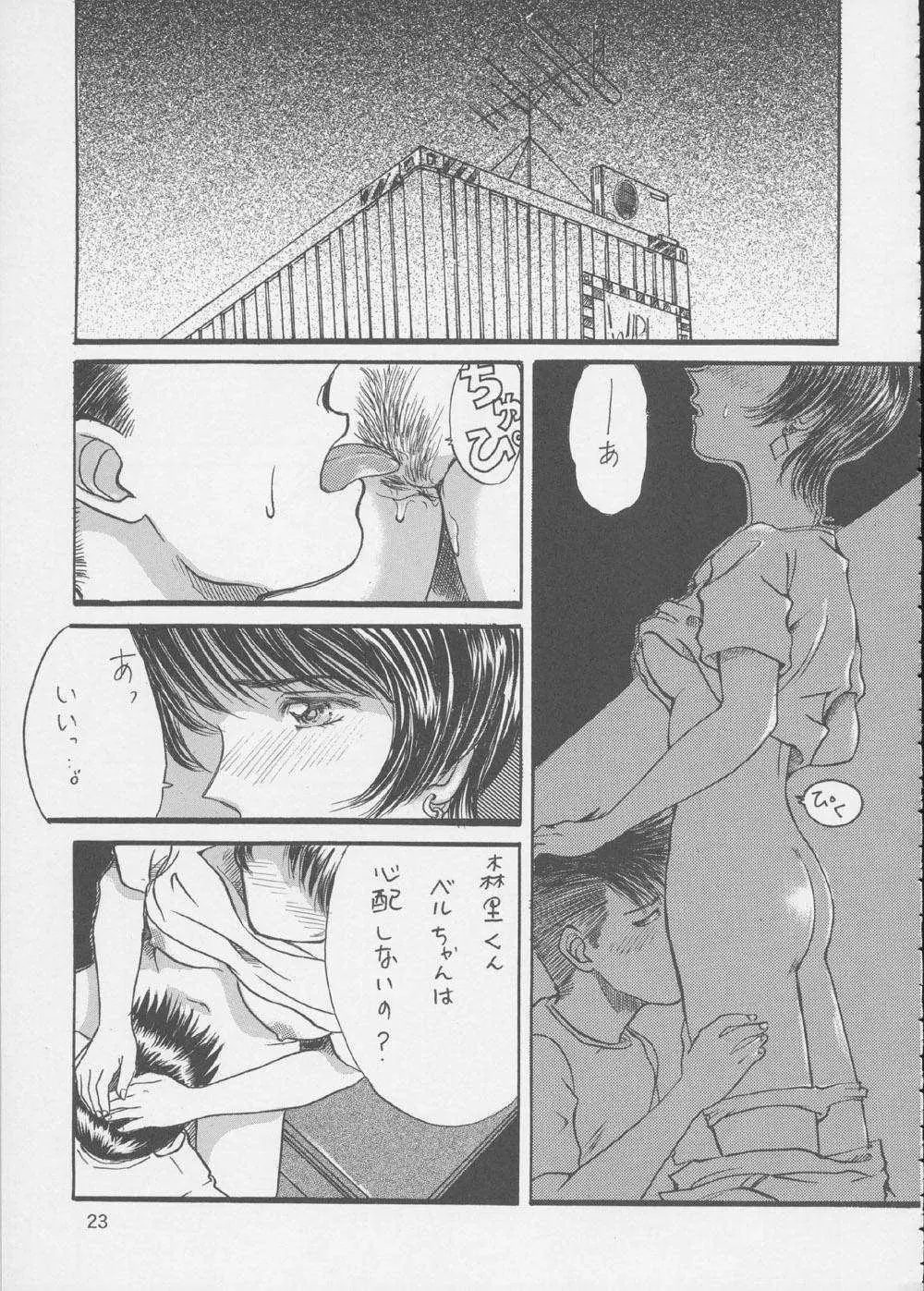 Fujishima Spirits 3 - page22