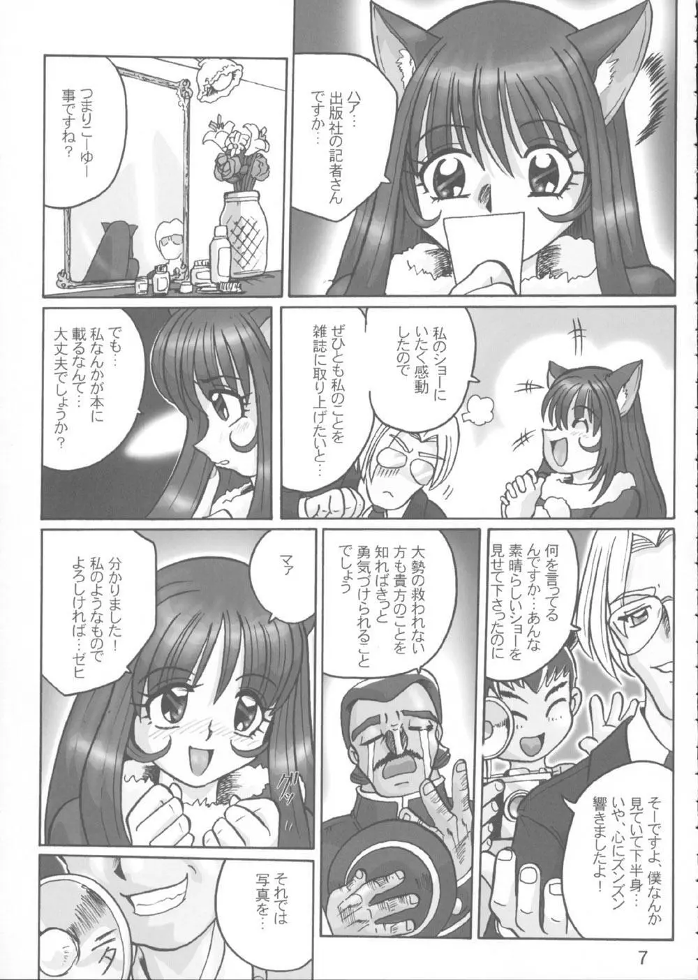 Fujishima Spirits 3 - page6