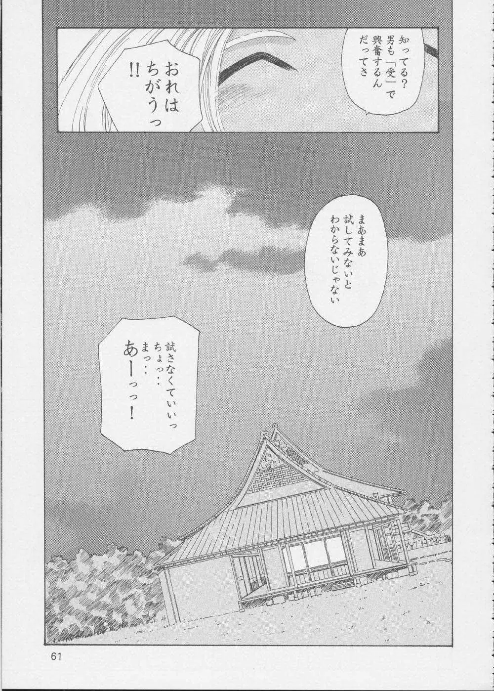 Fujishima Spirits 3 - page60