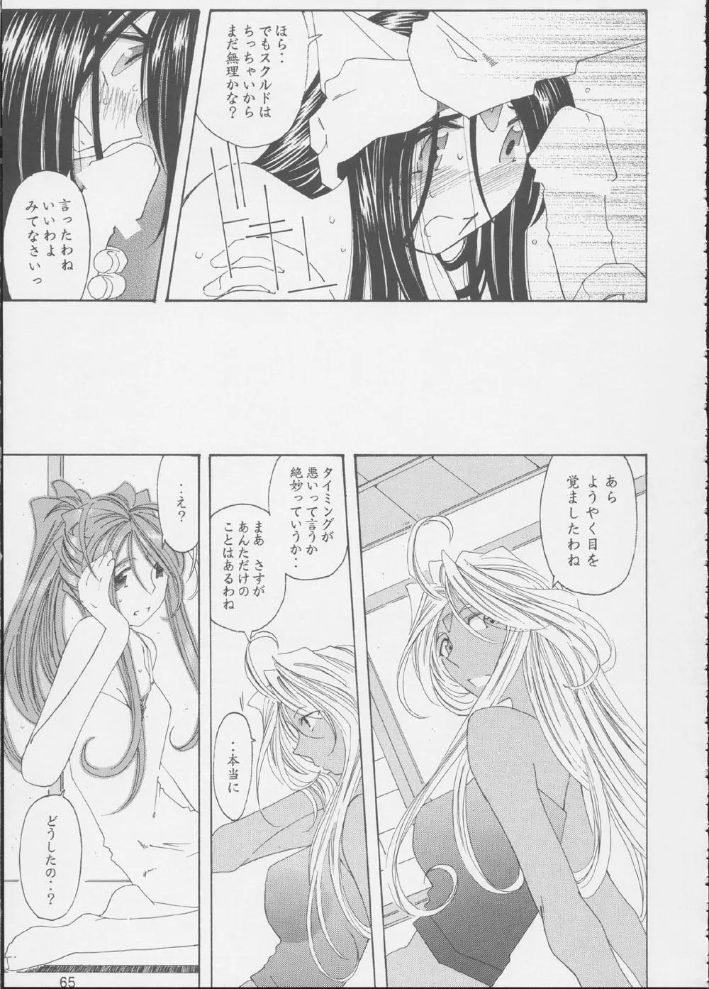 Fujishima Spirits 3 - page64