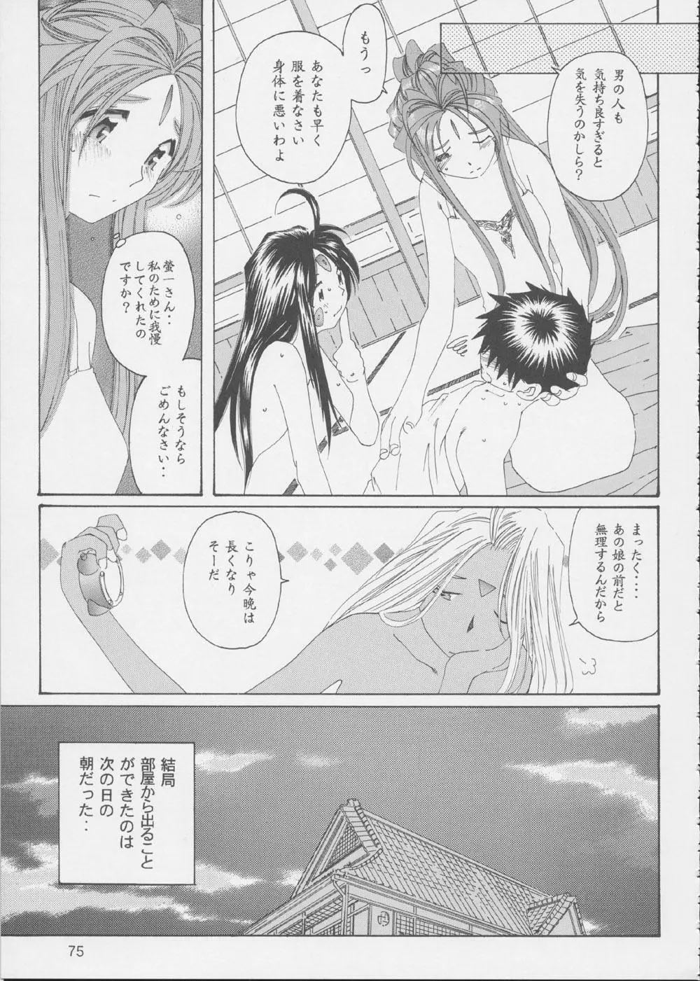 Fujishima Spirits 3 - page74