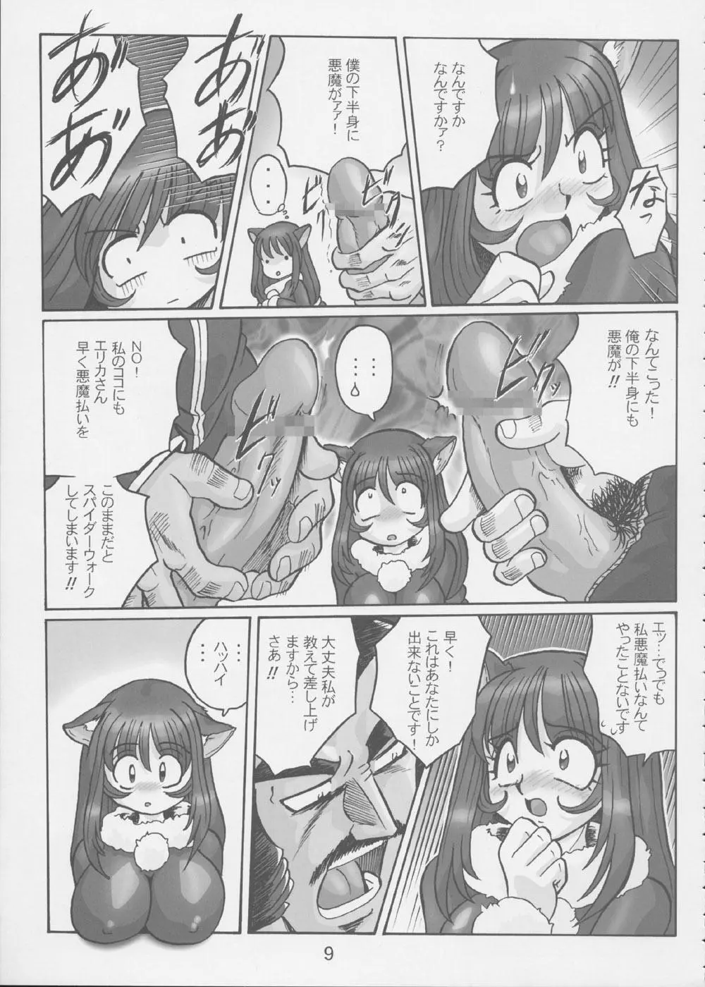 Fujishima Spirits 3 - page8