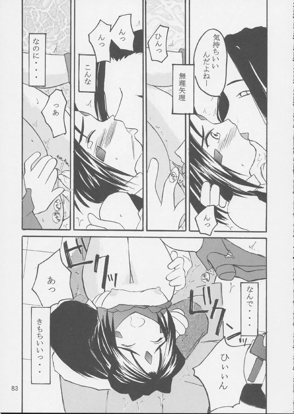 Fujishima Spirits 3 - page82