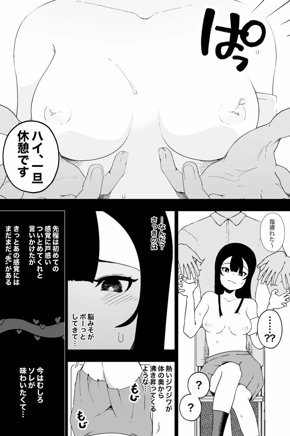 風紀委員長VS乳首快楽 - page10