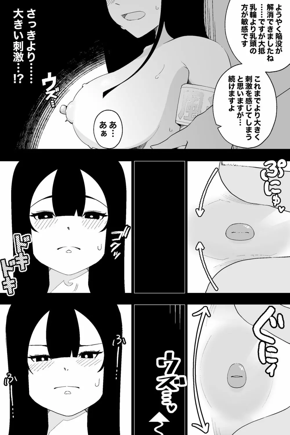 風紀委員長VS乳首快楽 - page16