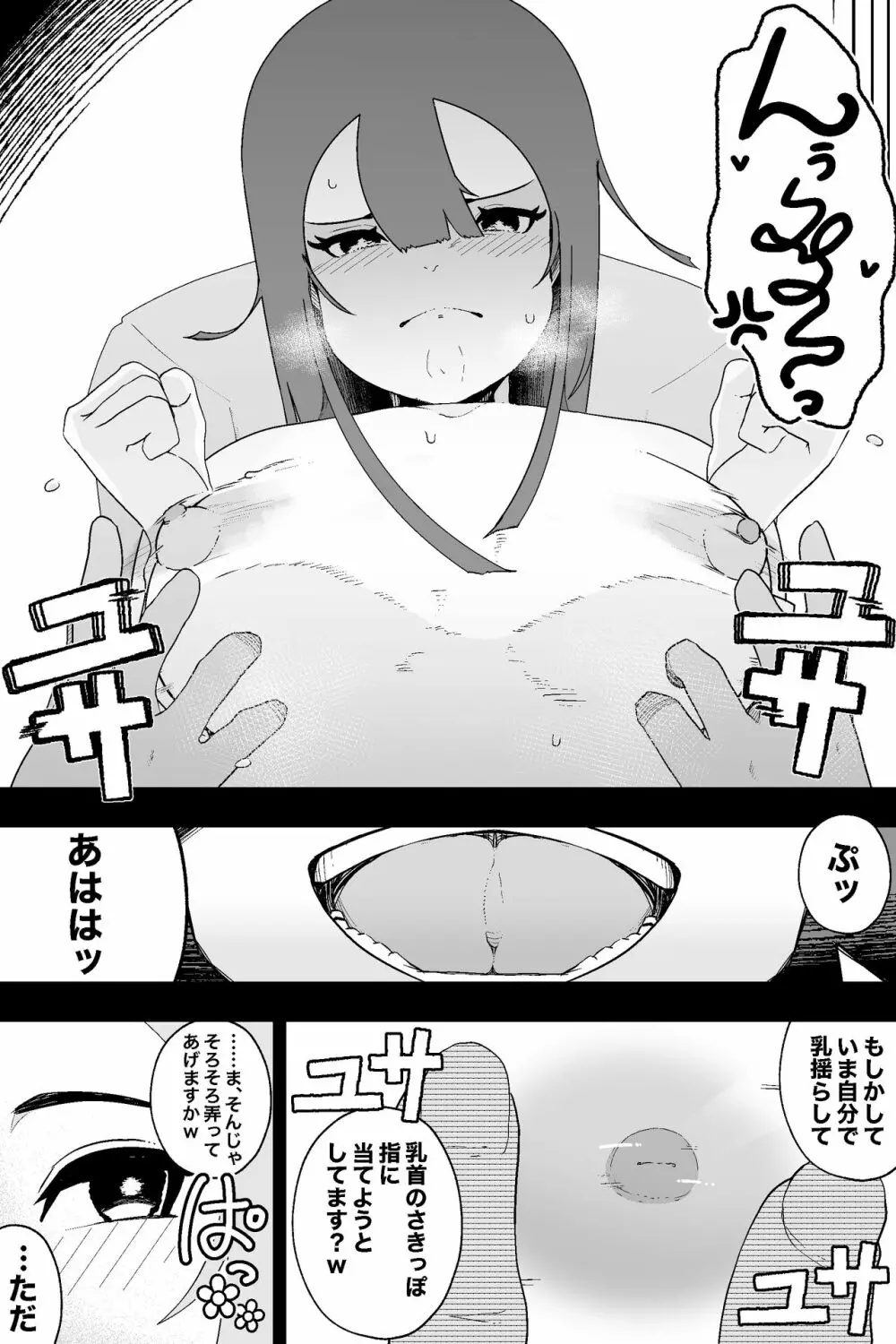 風紀委員長VS乳首快楽 - page18