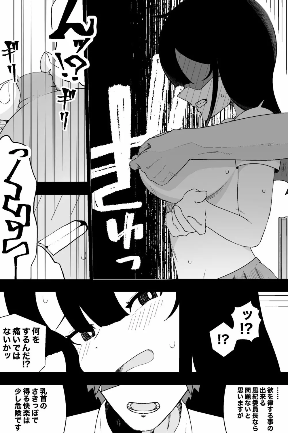 風紀委員長VS乳首快楽 - page19