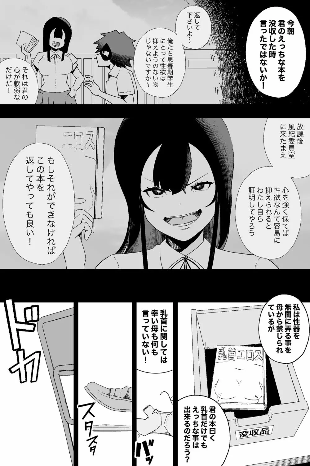 風紀委員長VS乳首快楽 - page2