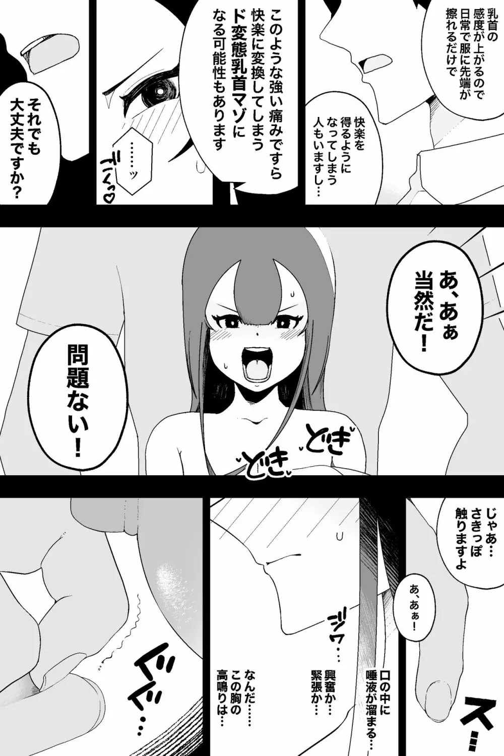 風紀委員長VS乳首快楽 - page20