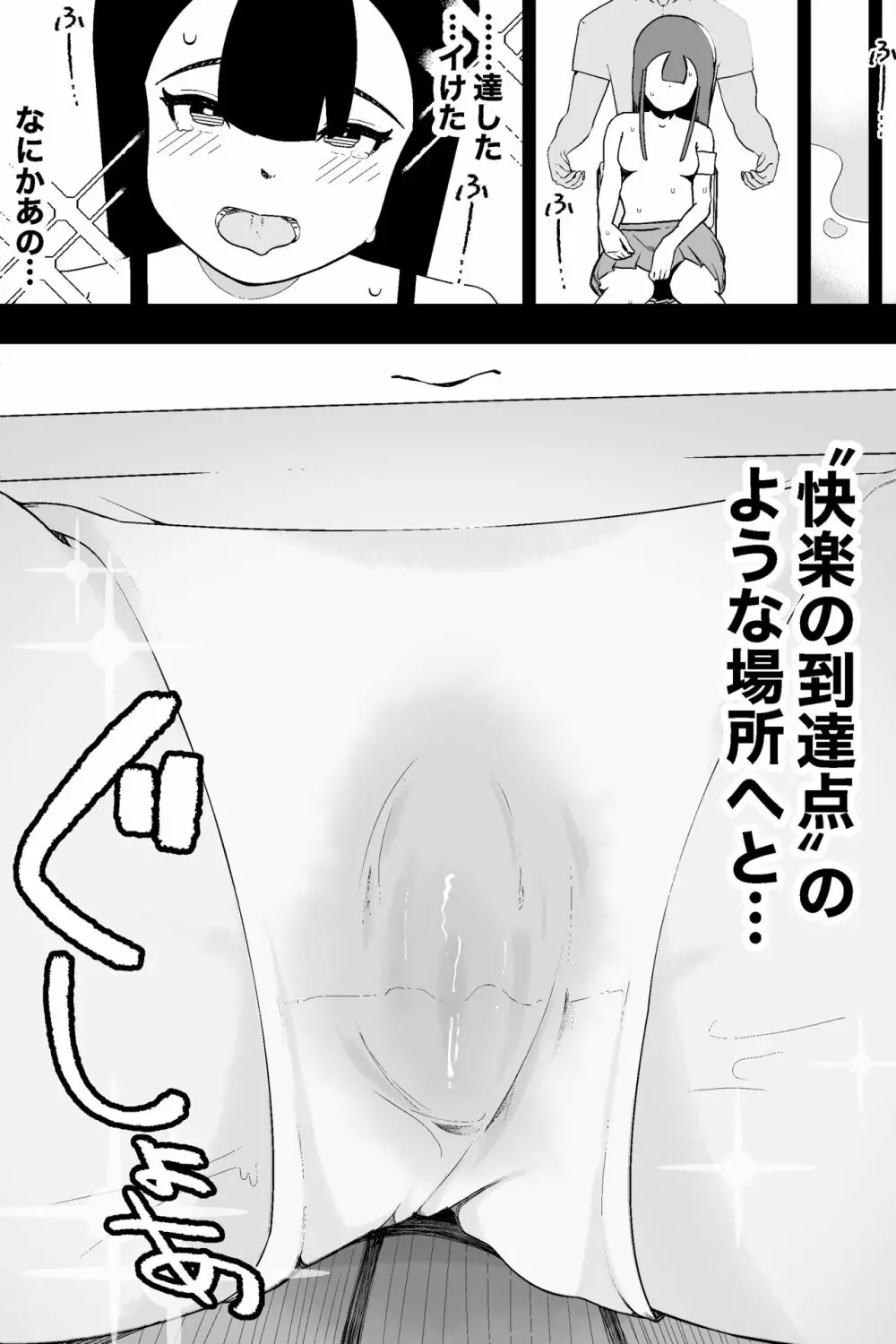 風紀委員長VS乳首快楽 - page25