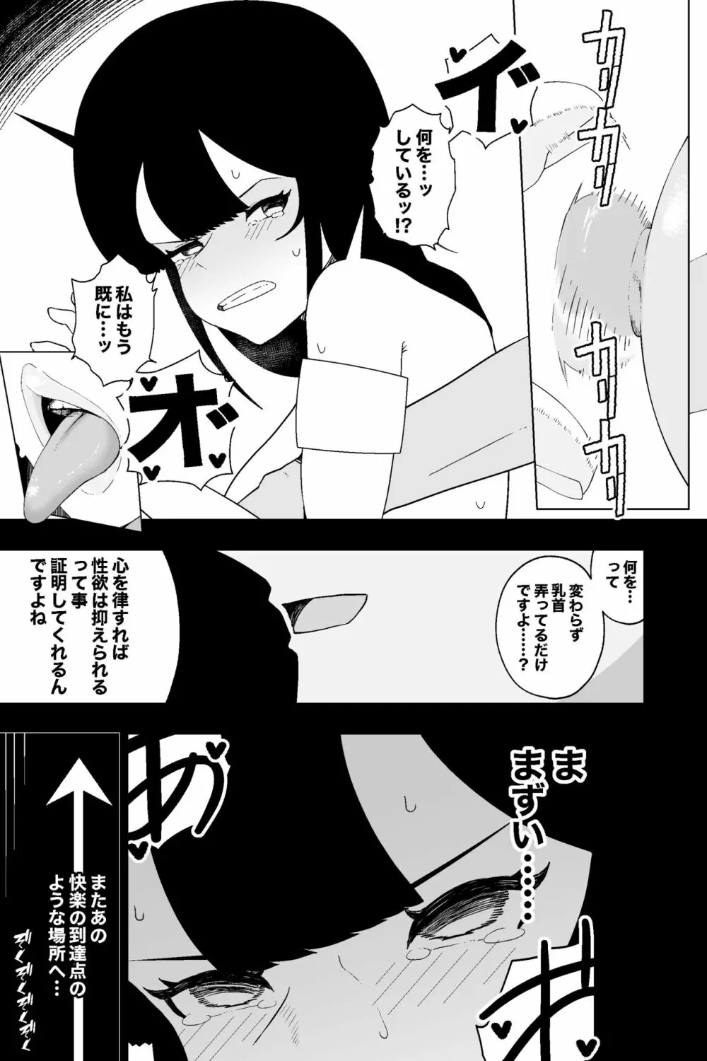 風紀委員長VS乳首快楽 - page26