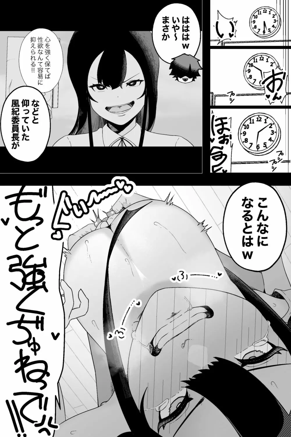 風紀委員長VS乳首快楽 - page32