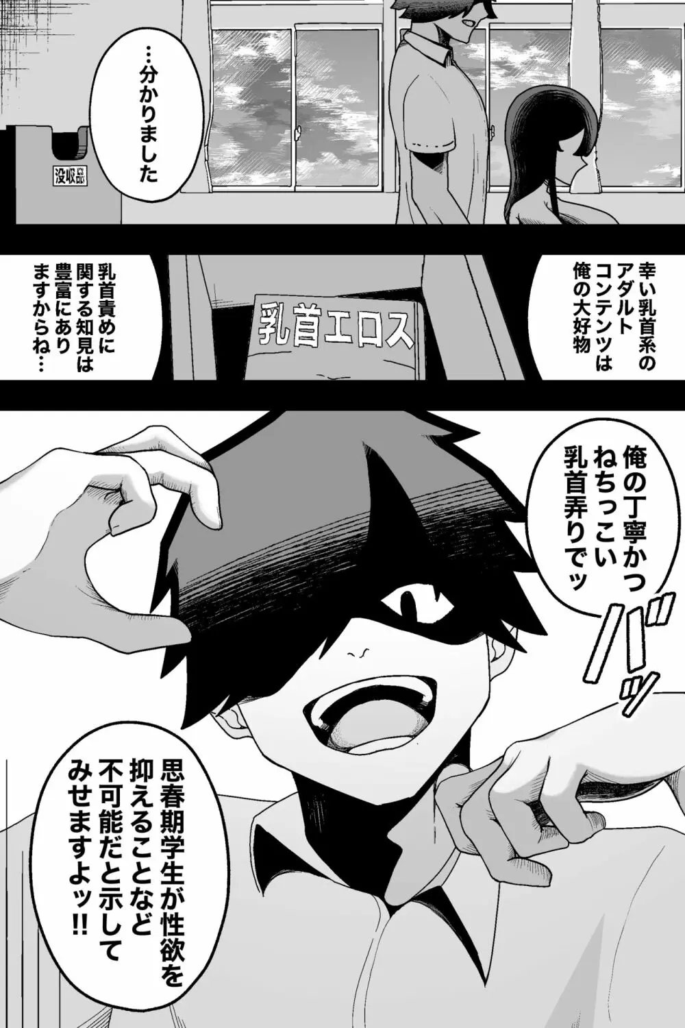 風紀委員長VS乳首快楽 - page4