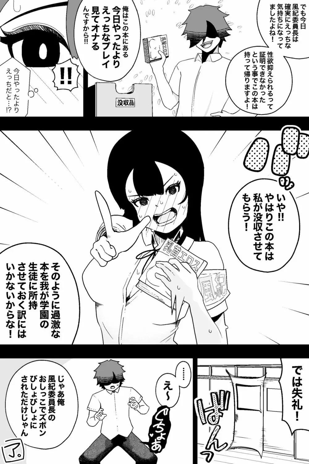 風紀委員長VS乳首快楽 - page40