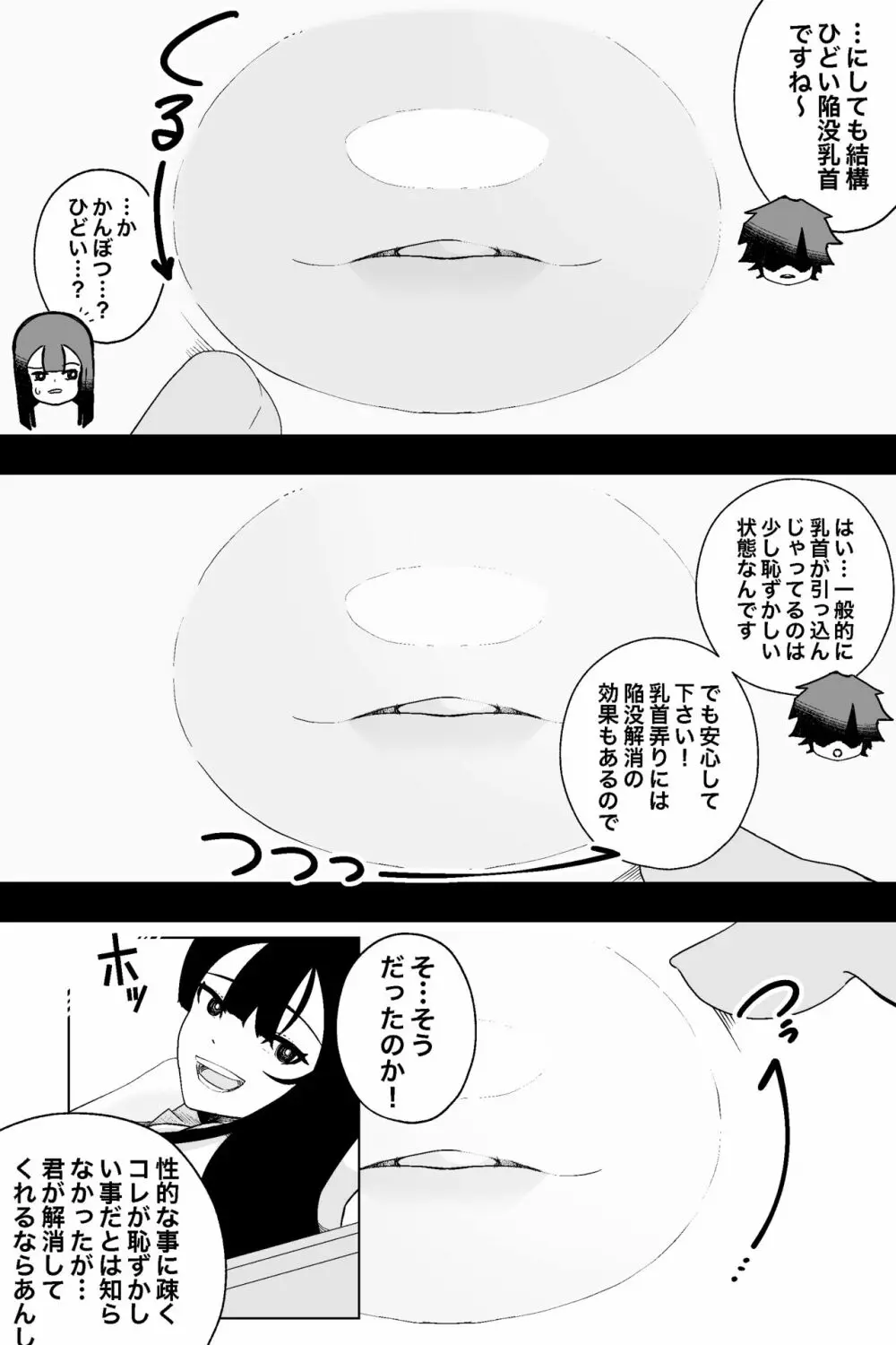 風紀委員長VS乳首快楽 - page6