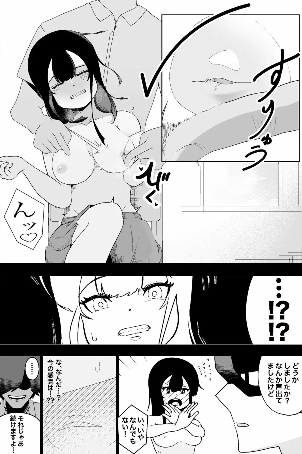 風紀委員長VS乳首快楽 - page7