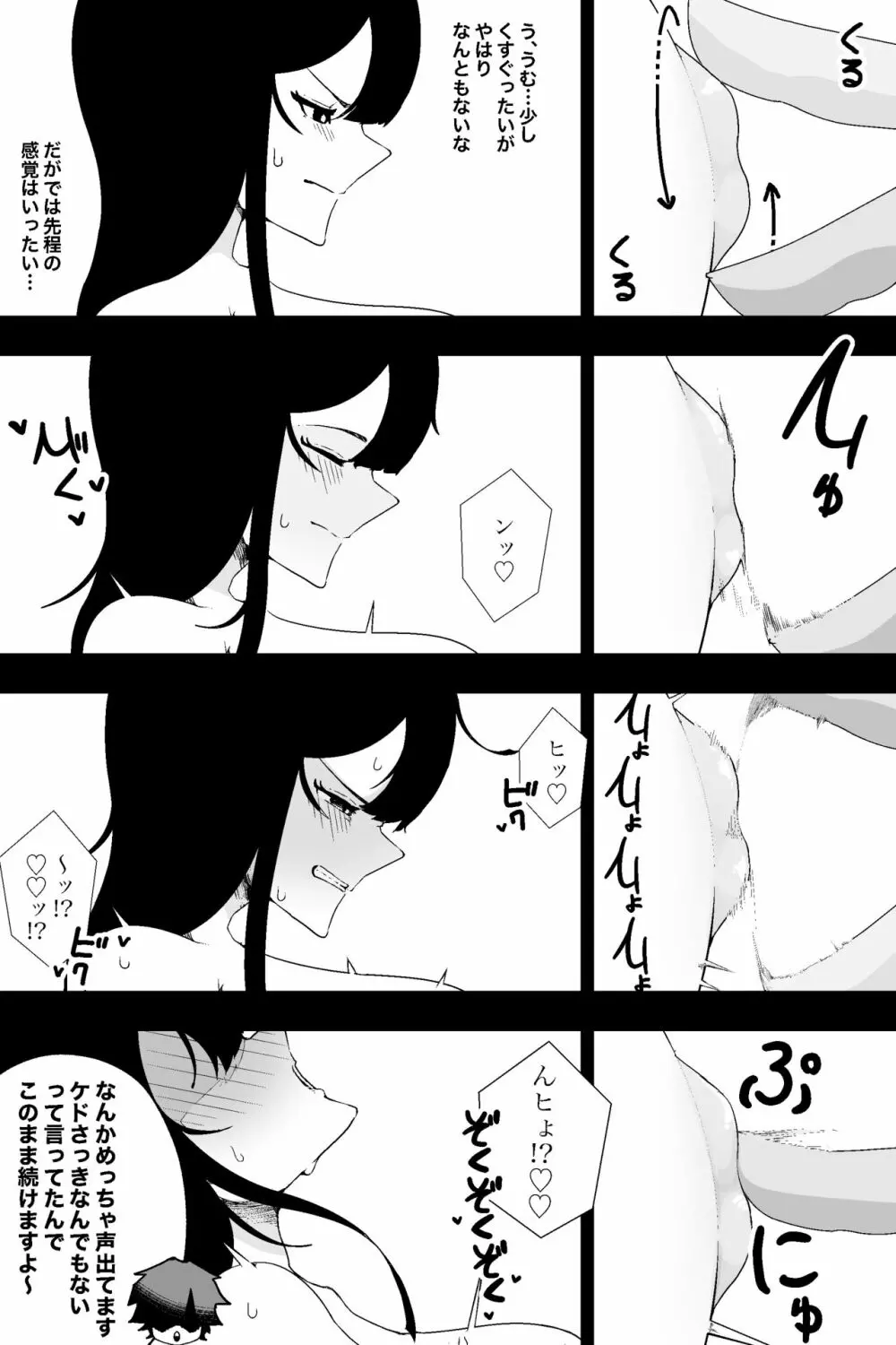 風紀委員長VS乳首快楽 - page8