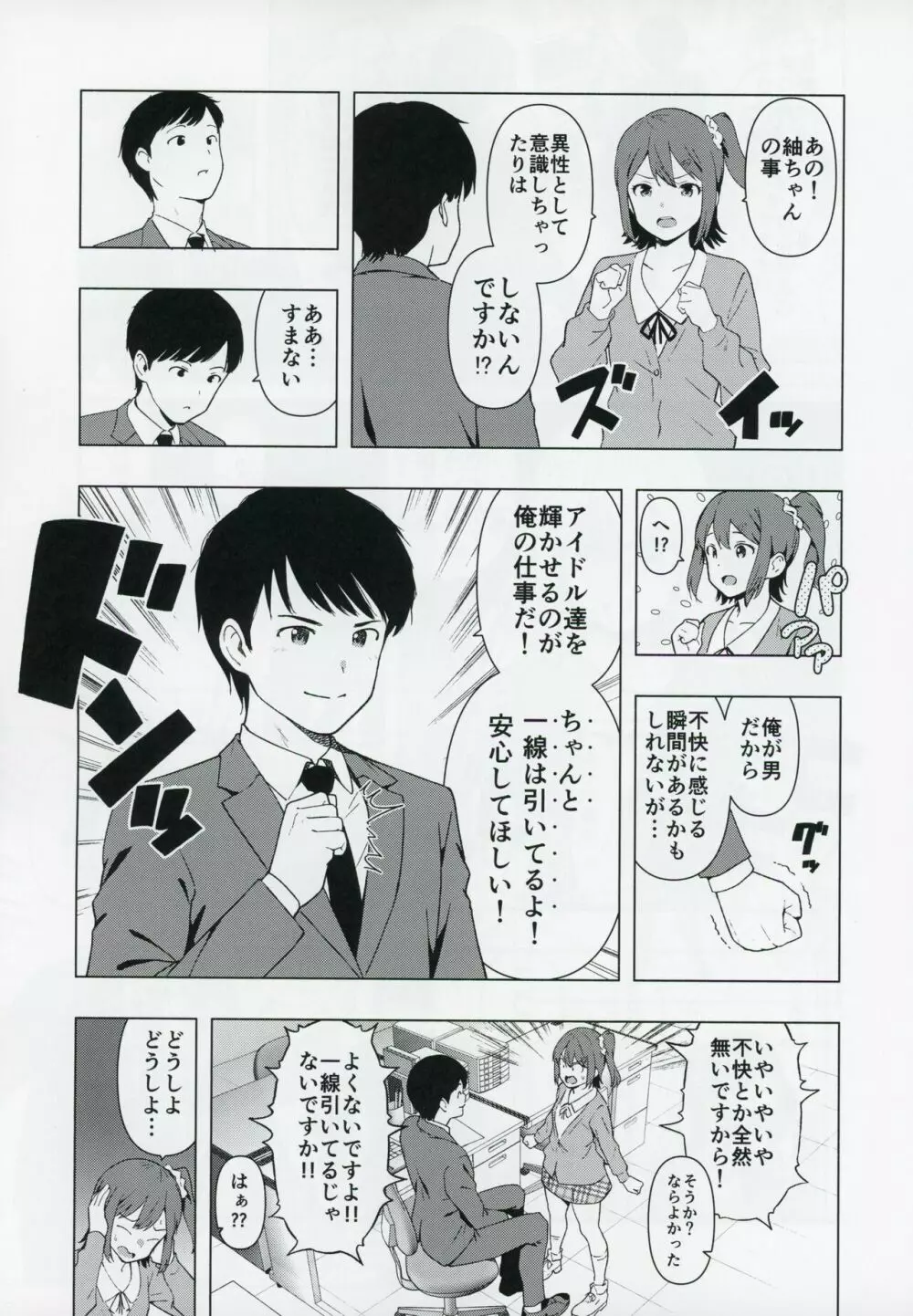 もしも担当アイドル白石紬と付き合ったら - page10