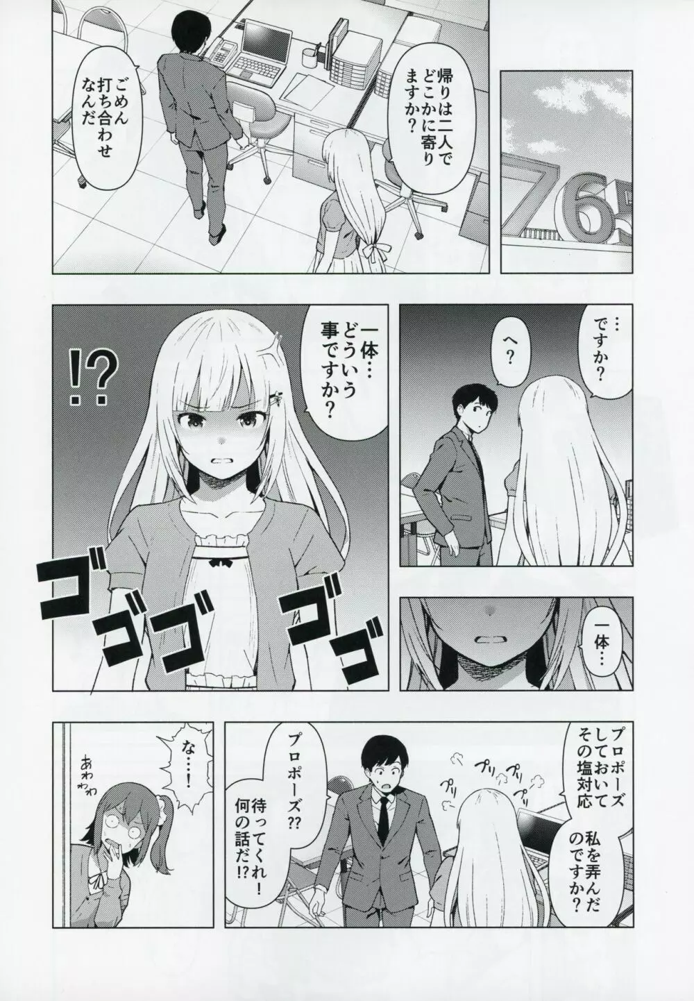 もしも担当アイドル白石紬と付き合ったら - page11