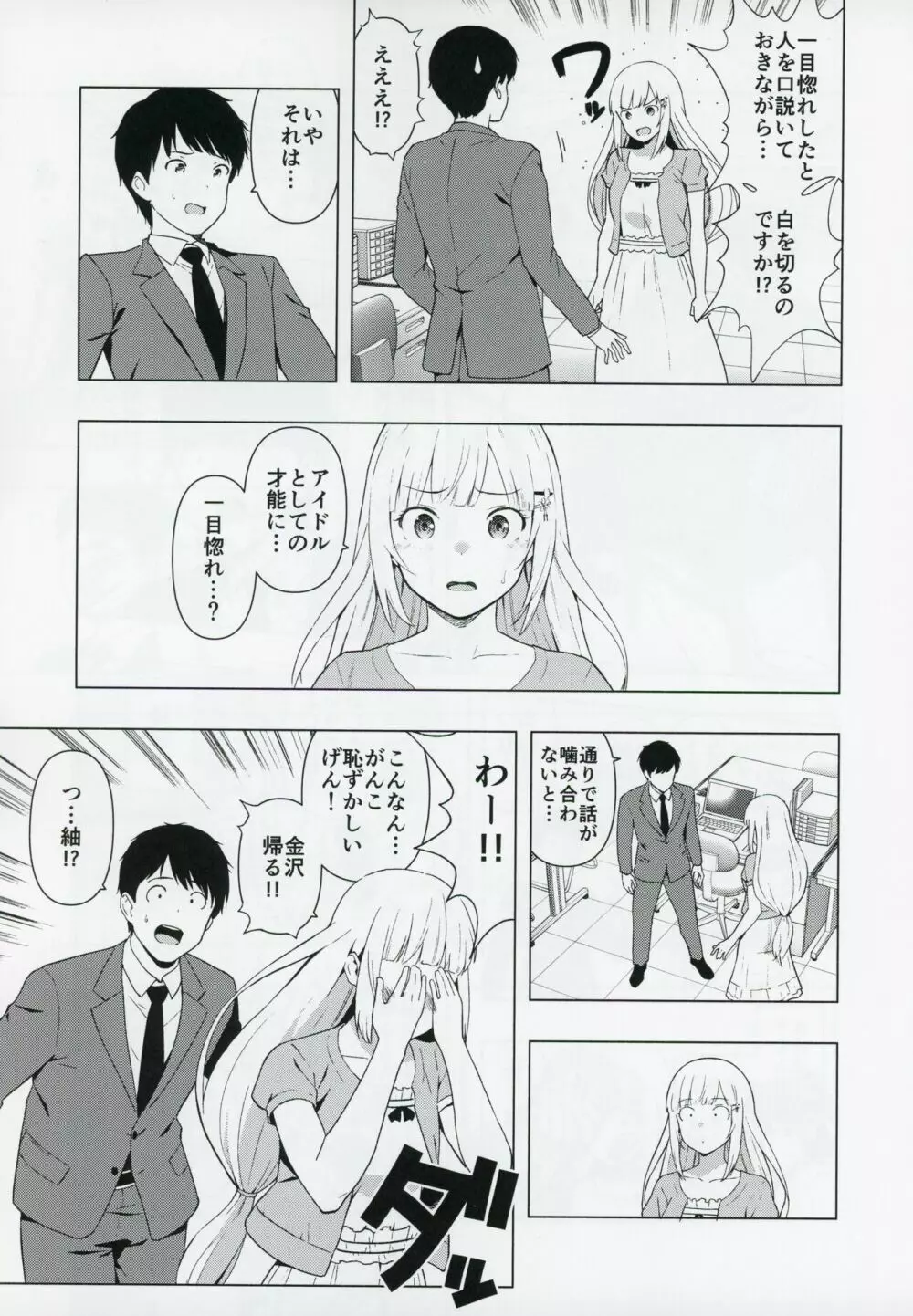 もしも担当アイドル白石紬と付き合ったら - page12