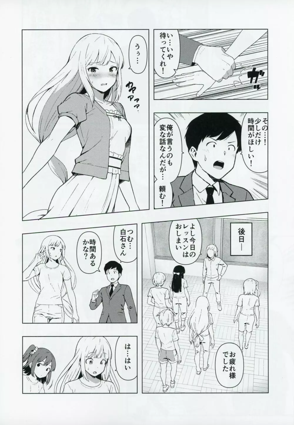 もしも担当アイドル白石紬と付き合ったら - page13