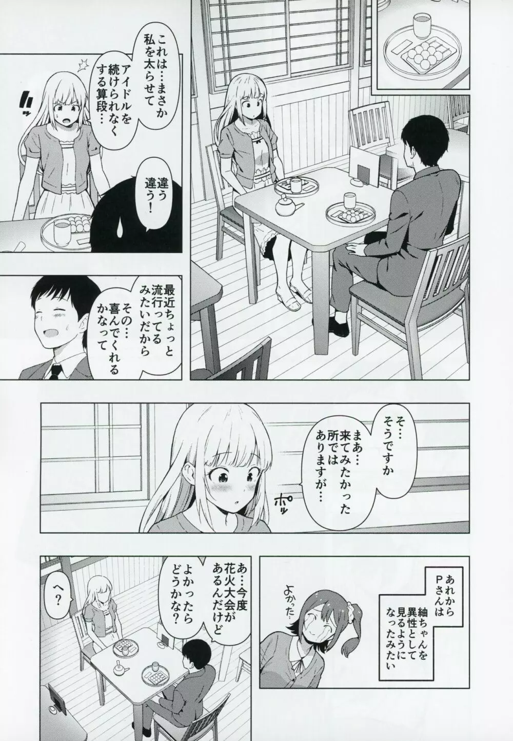 もしも担当アイドル白石紬と付き合ったら - page14