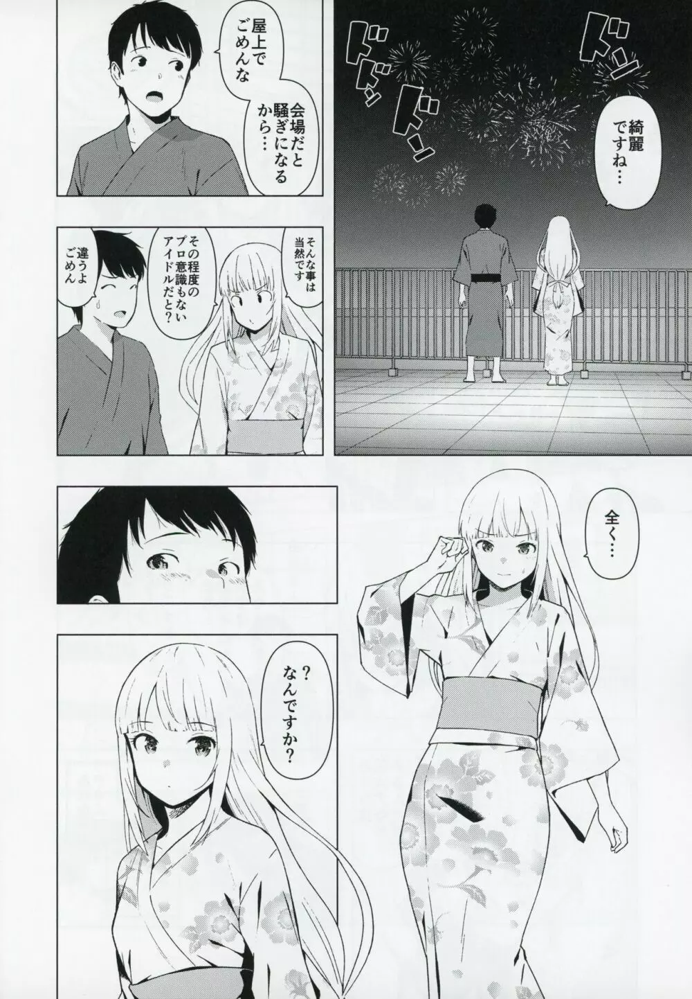 もしも担当アイドル白石紬と付き合ったら - page15