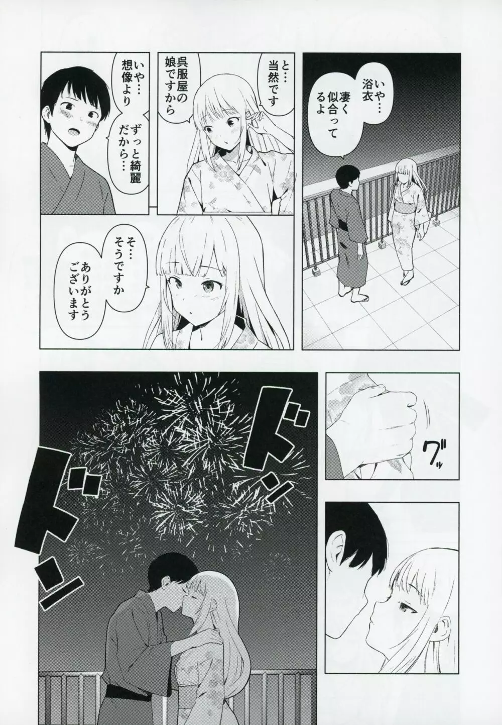 もしも担当アイドル白石紬と付き合ったら - page16