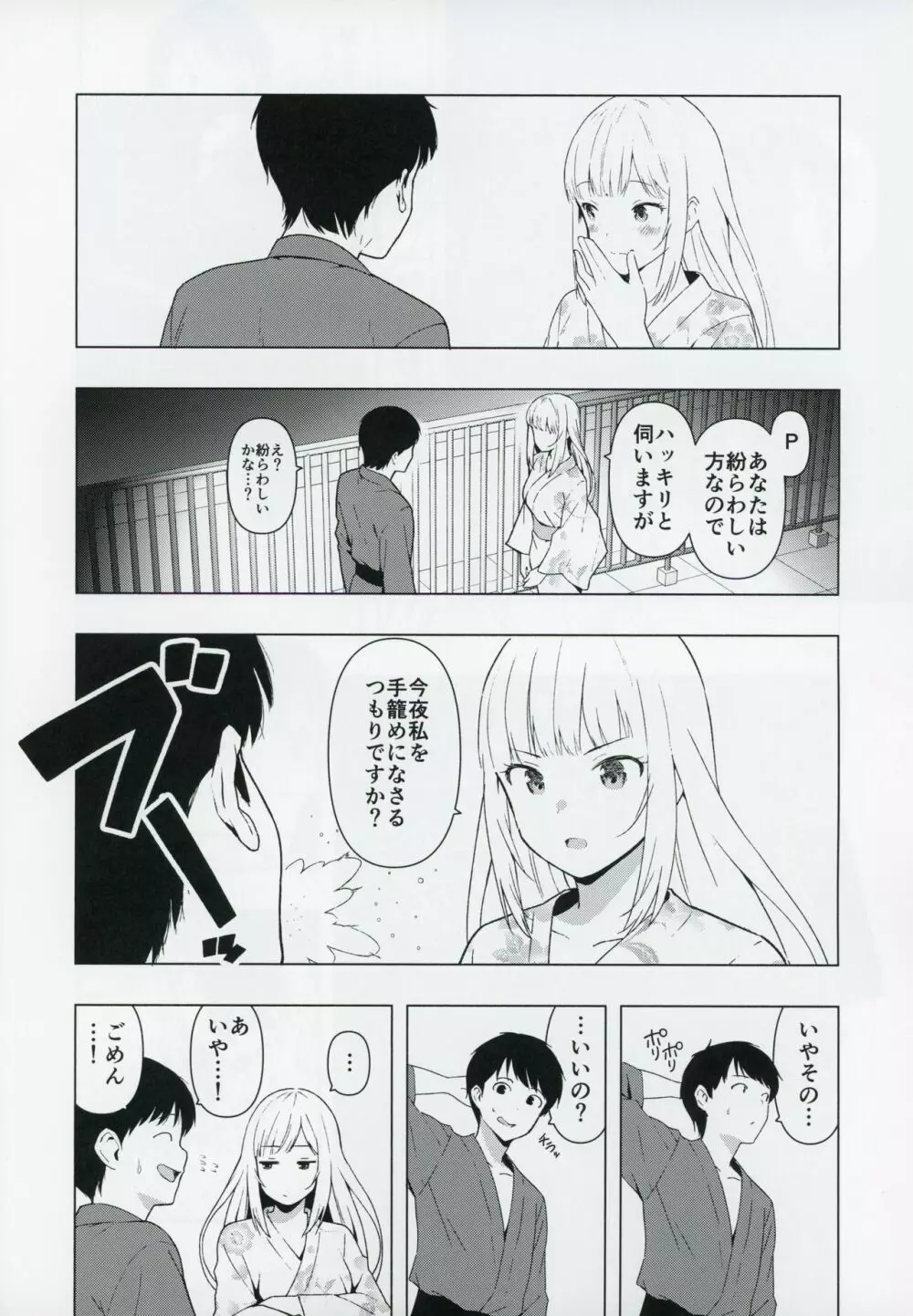 もしも担当アイドル白石紬と付き合ったら - page17