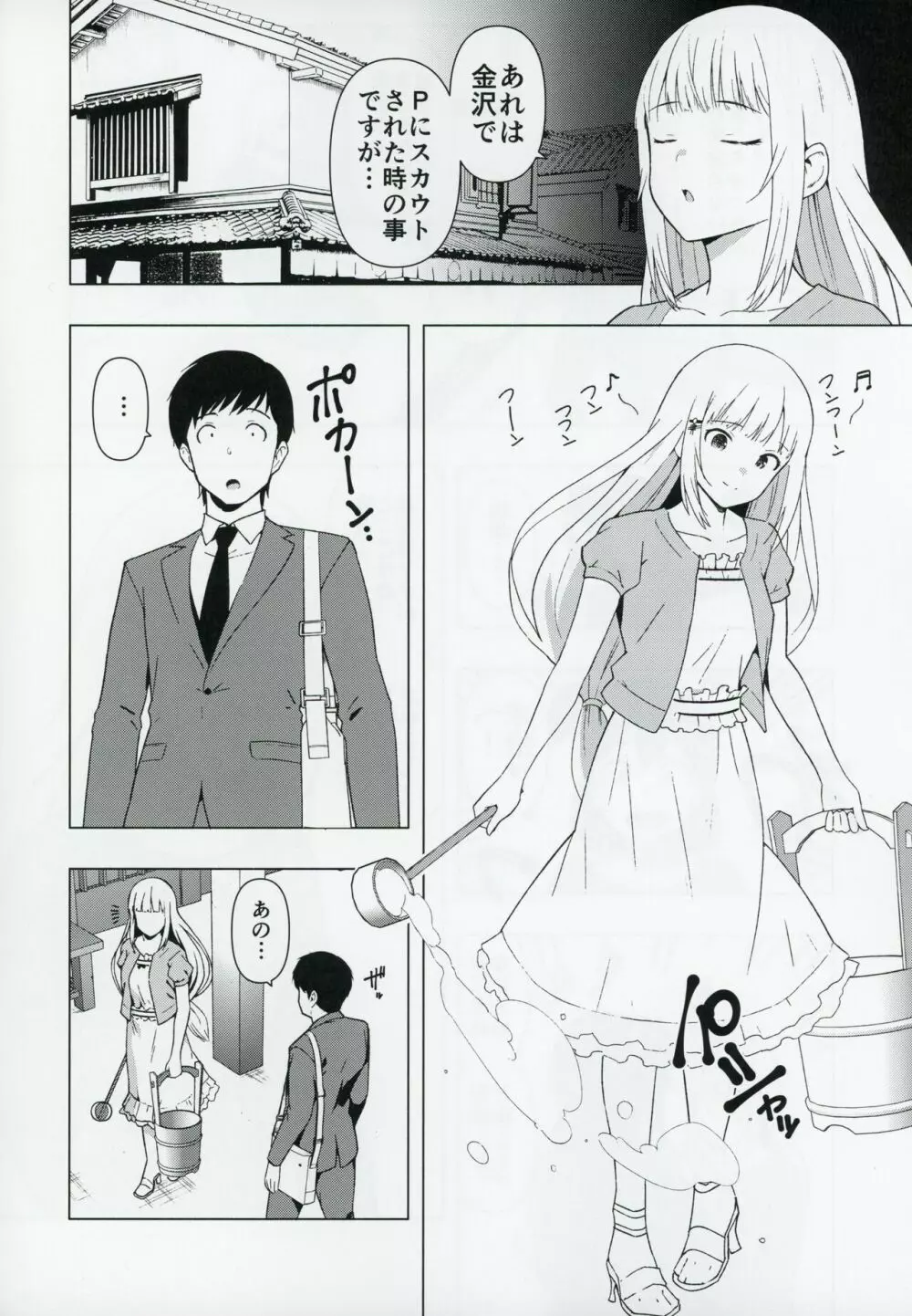 もしも担当アイドル白石紬と付き合ったら - page3