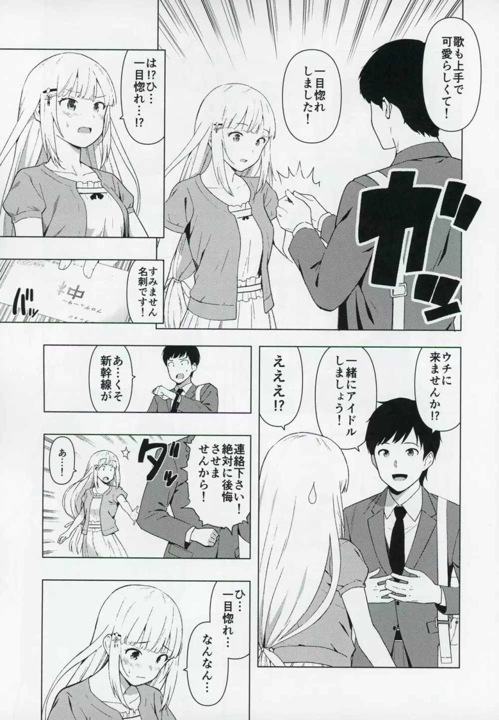 もしも担当アイドル白石紬と付き合ったら - page4