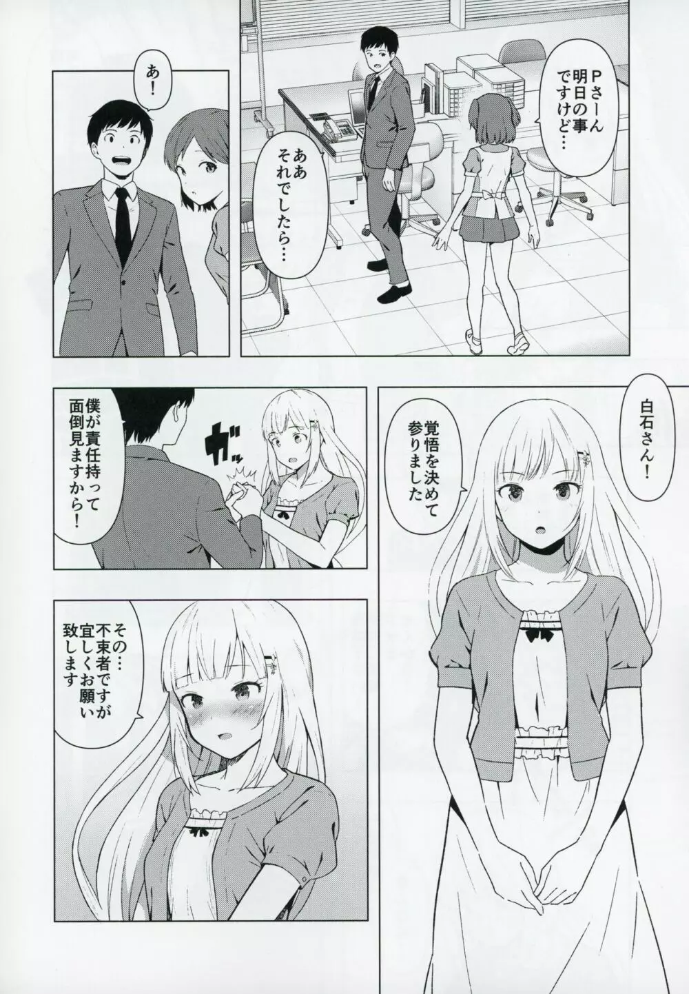 もしも担当アイドル白石紬と付き合ったら - page5