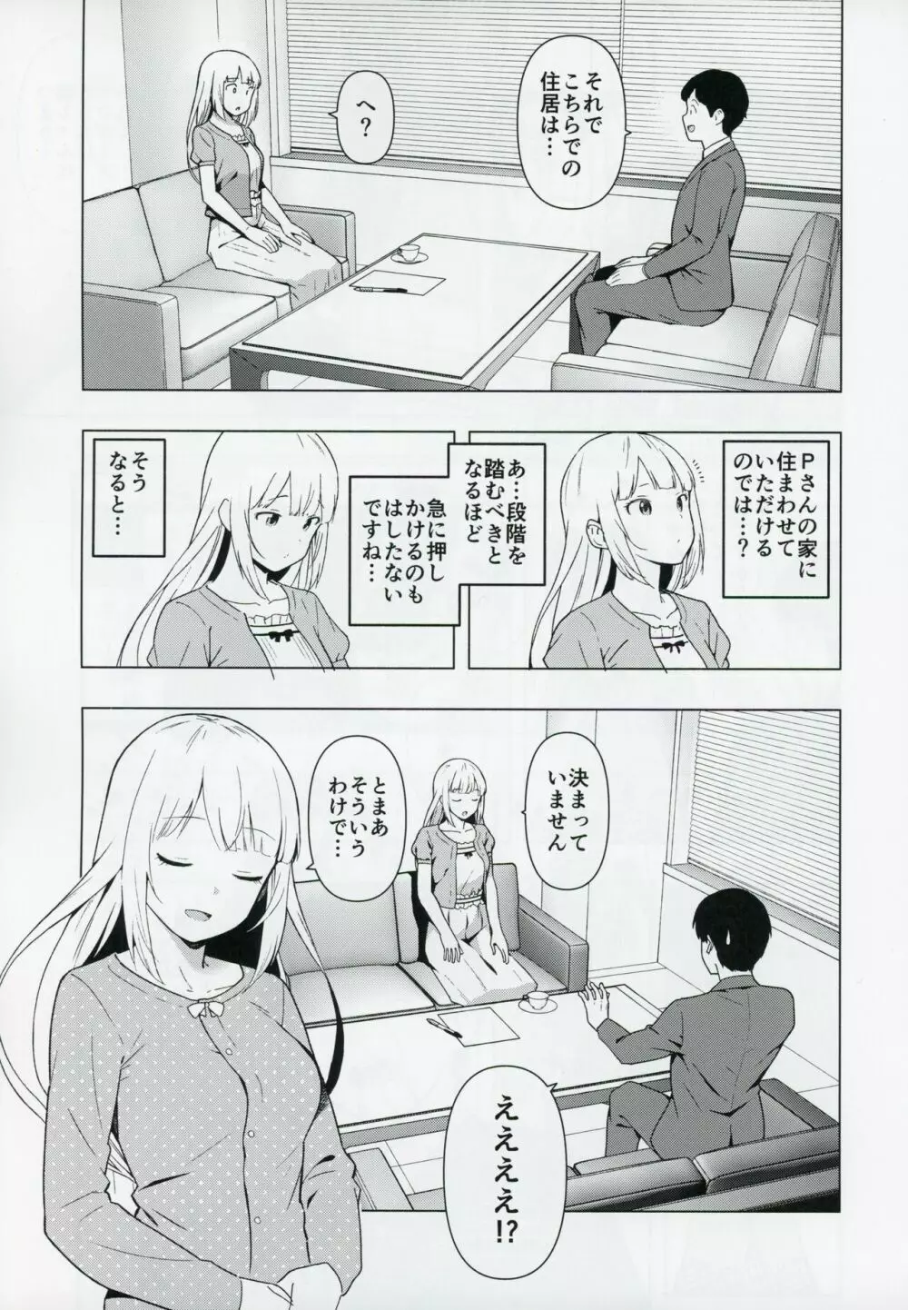 もしも担当アイドル白石紬と付き合ったら - page6