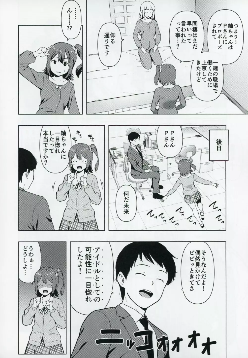 もしも担当アイドル白石紬と付き合ったら - page7