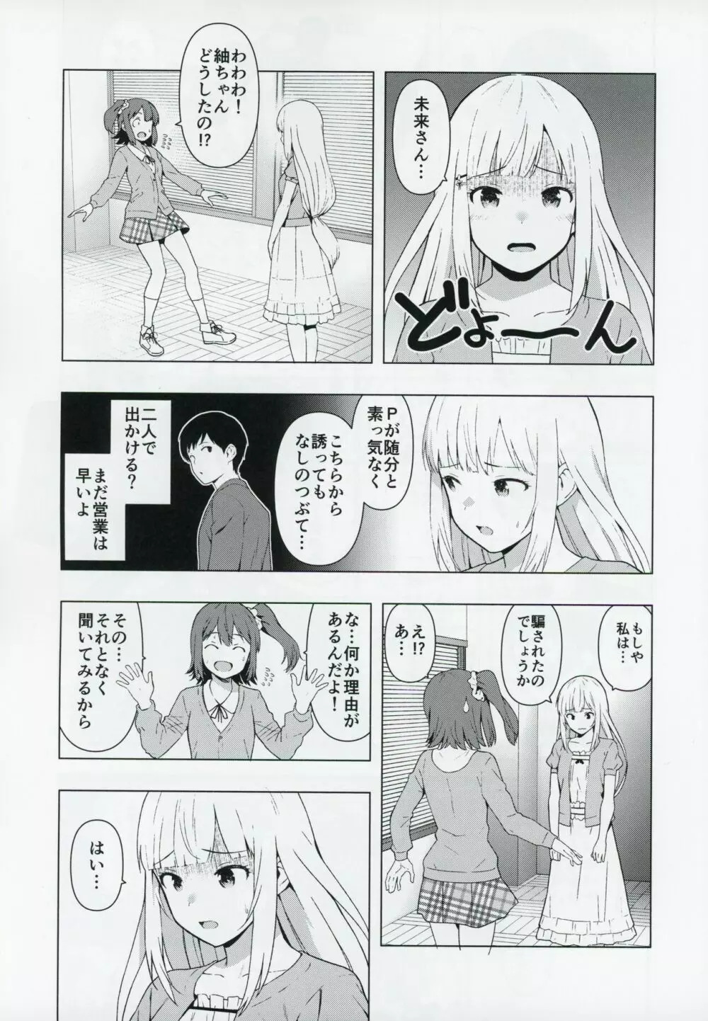 もしも担当アイドル白石紬と付き合ったら - page8