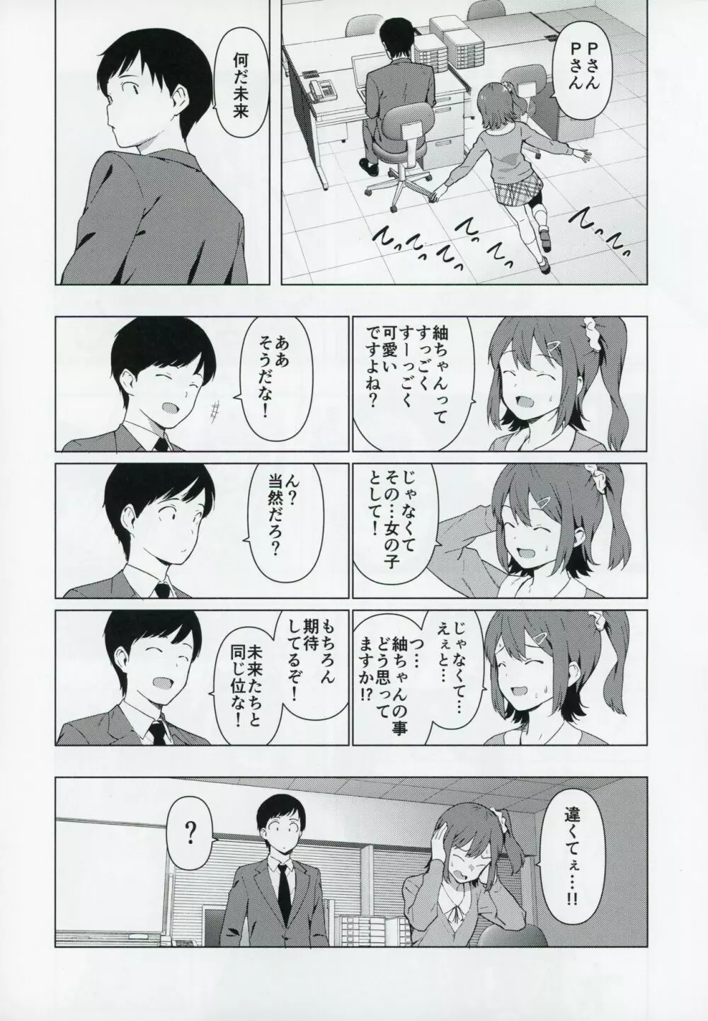 もしも担当アイドル白石紬と付き合ったら - page9