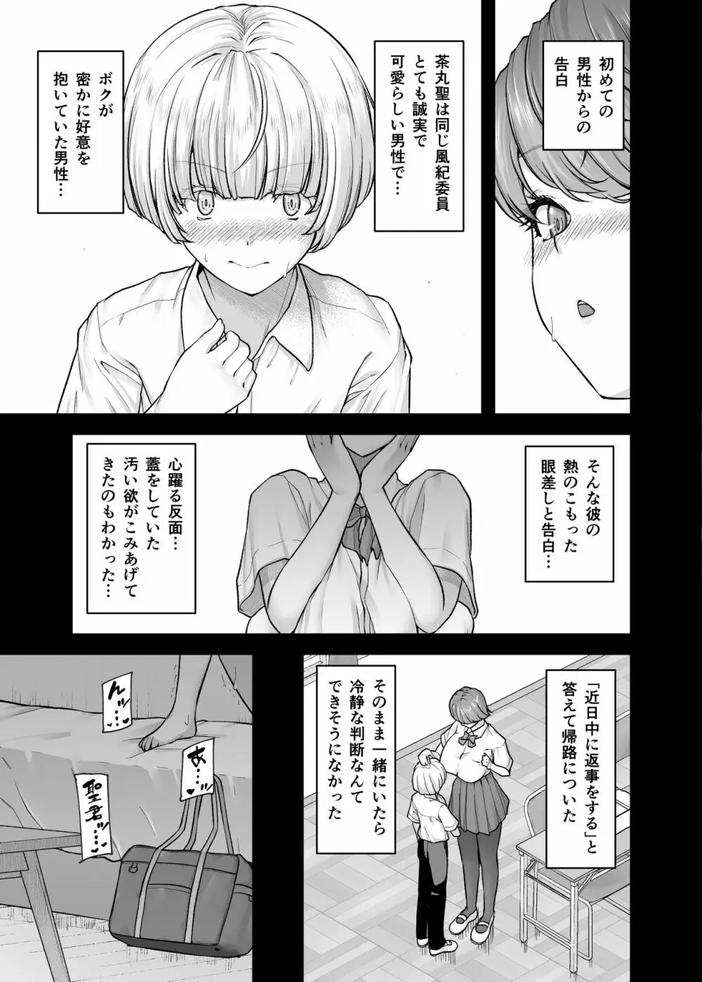 白河風凛はあまあまぷりんプリンス - page10