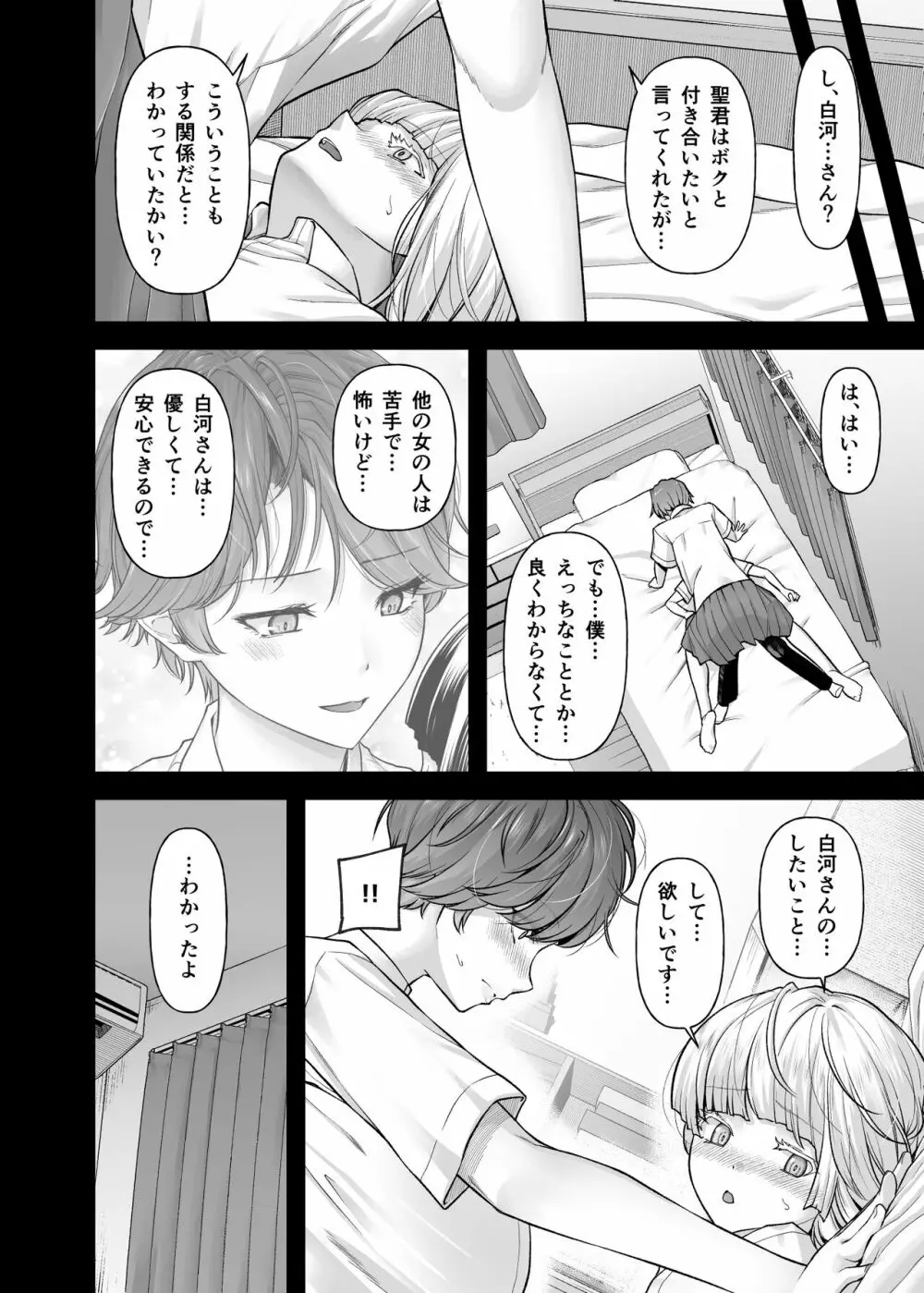 白河風凛はあまあまぷりんプリンス - page13