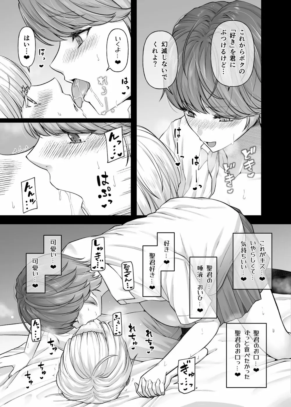 白河風凛はあまあまぷりんプリンス - page14