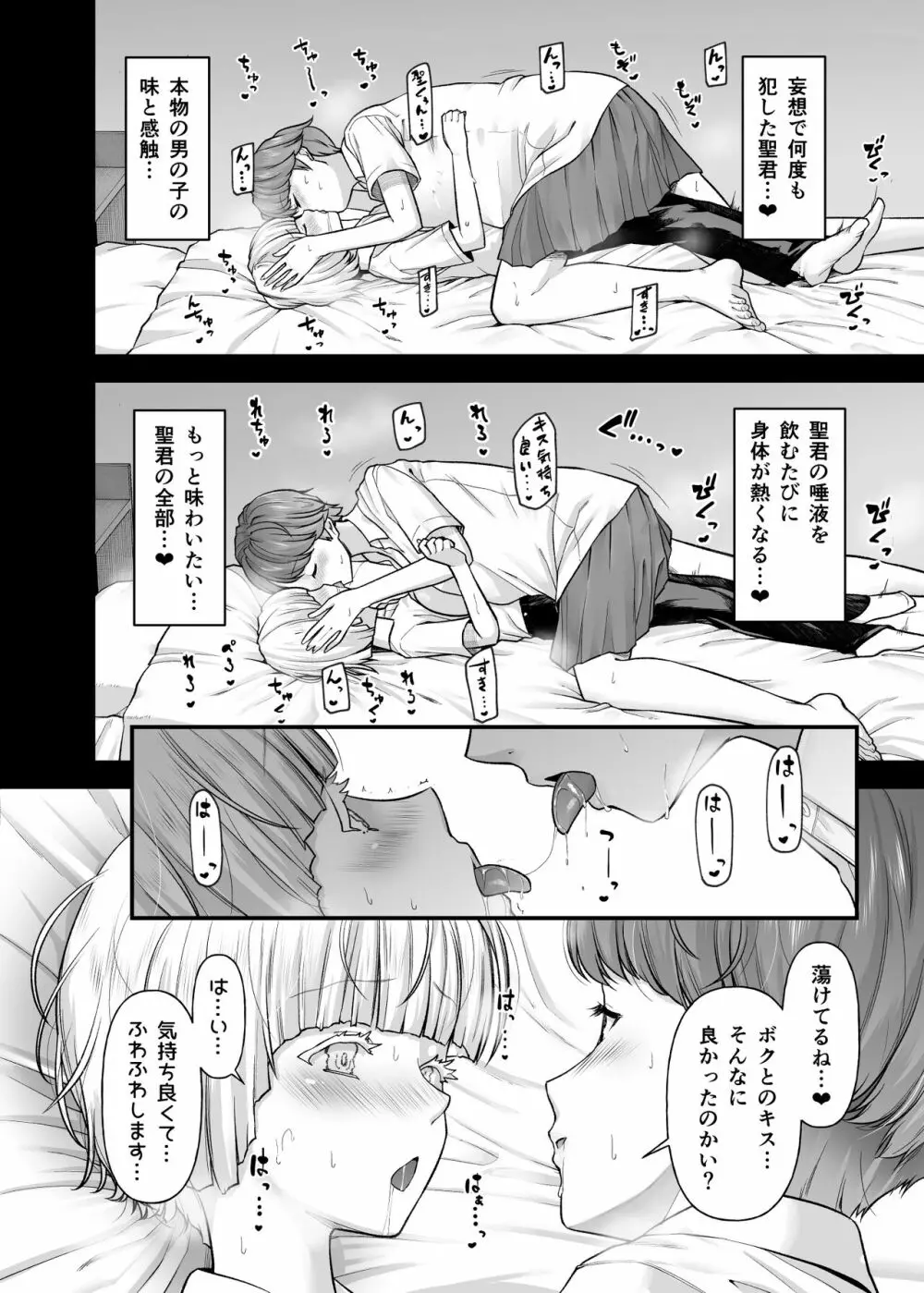 白河風凛はあまあまぷりんプリンス - page15